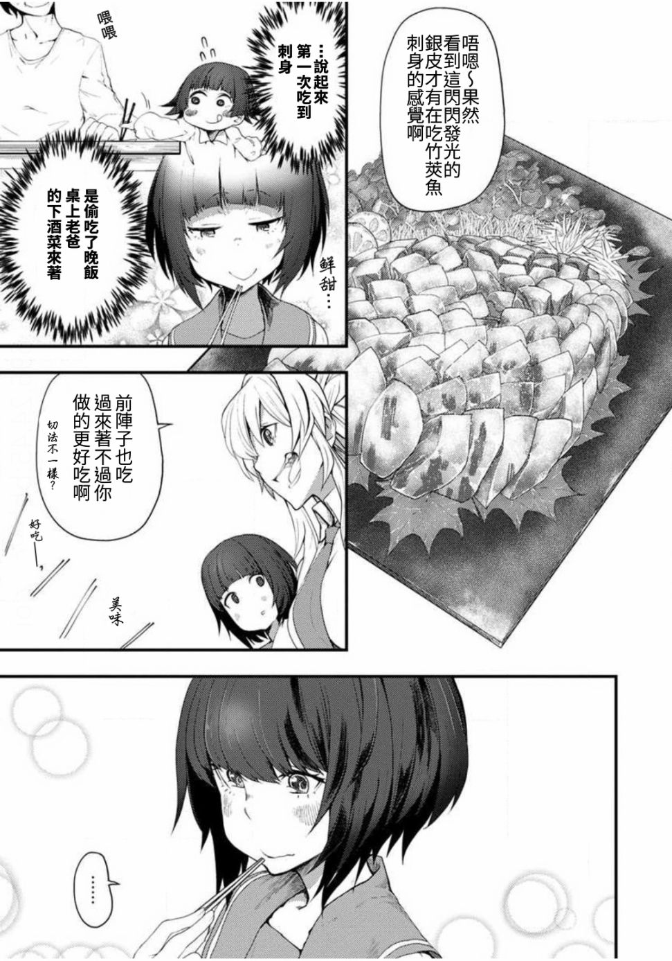 颜艺少女的钓鱼饭漫画,第2话2图