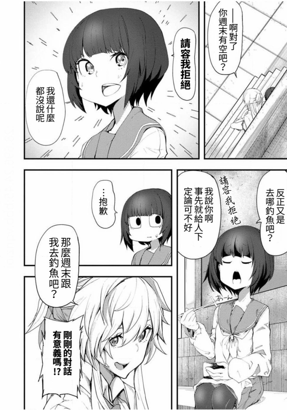 颜艺少女的钓鱼饭漫画,第2话3图