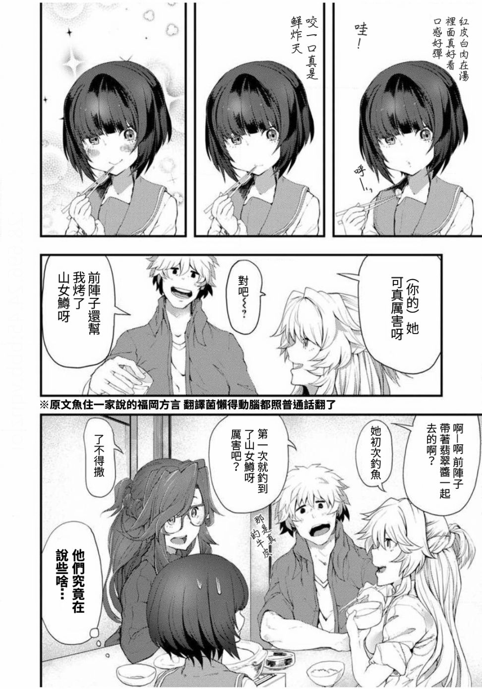 颜艺少女的钓鱼饭漫画,第2话5图