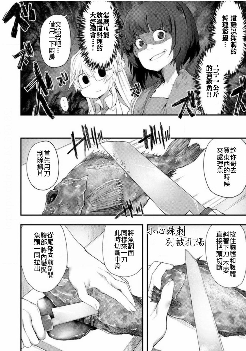 颜艺少女的钓鱼饭漫画,第2话5图