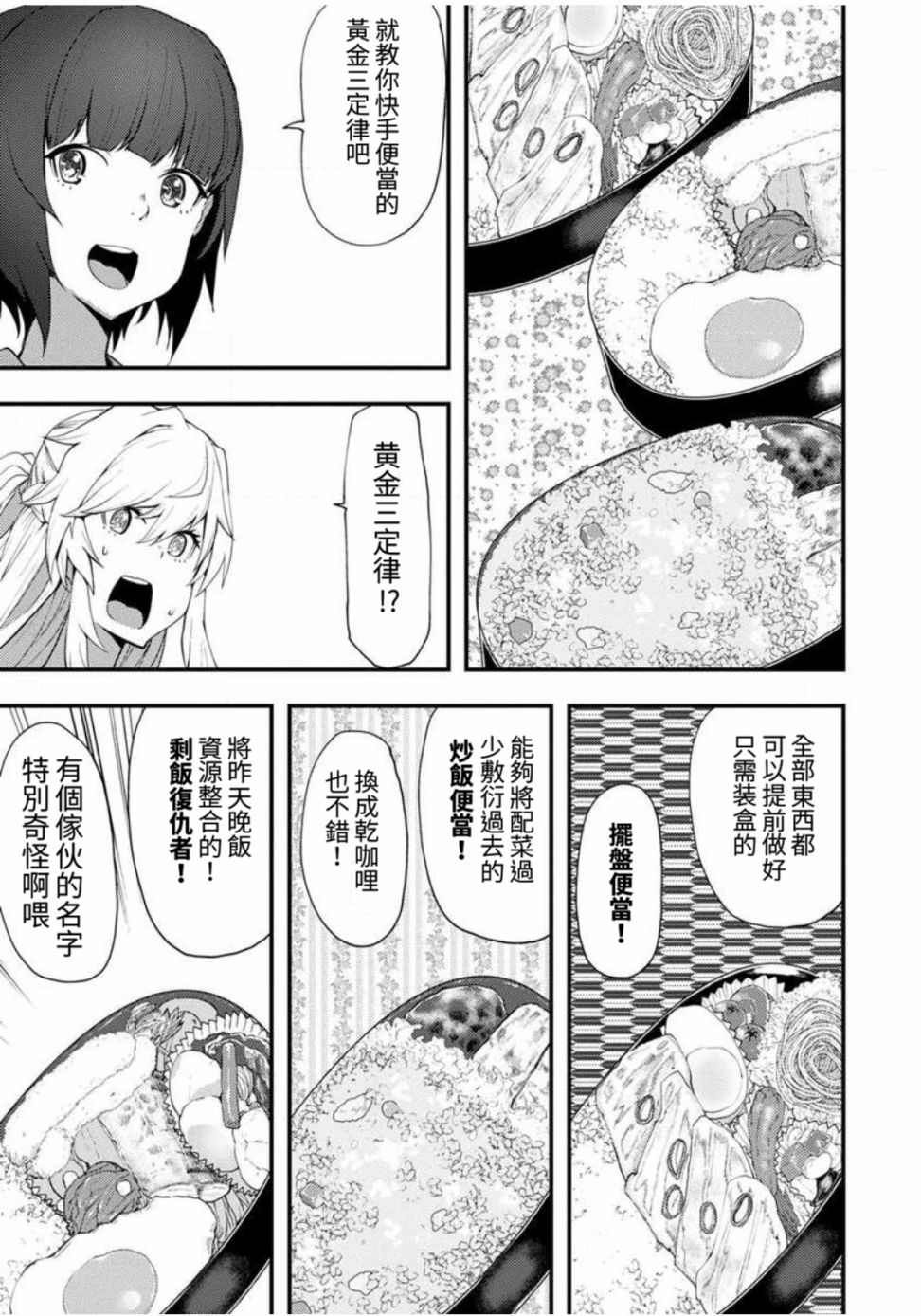 颜艺少女的钓鱼饭漫画,第2话2图