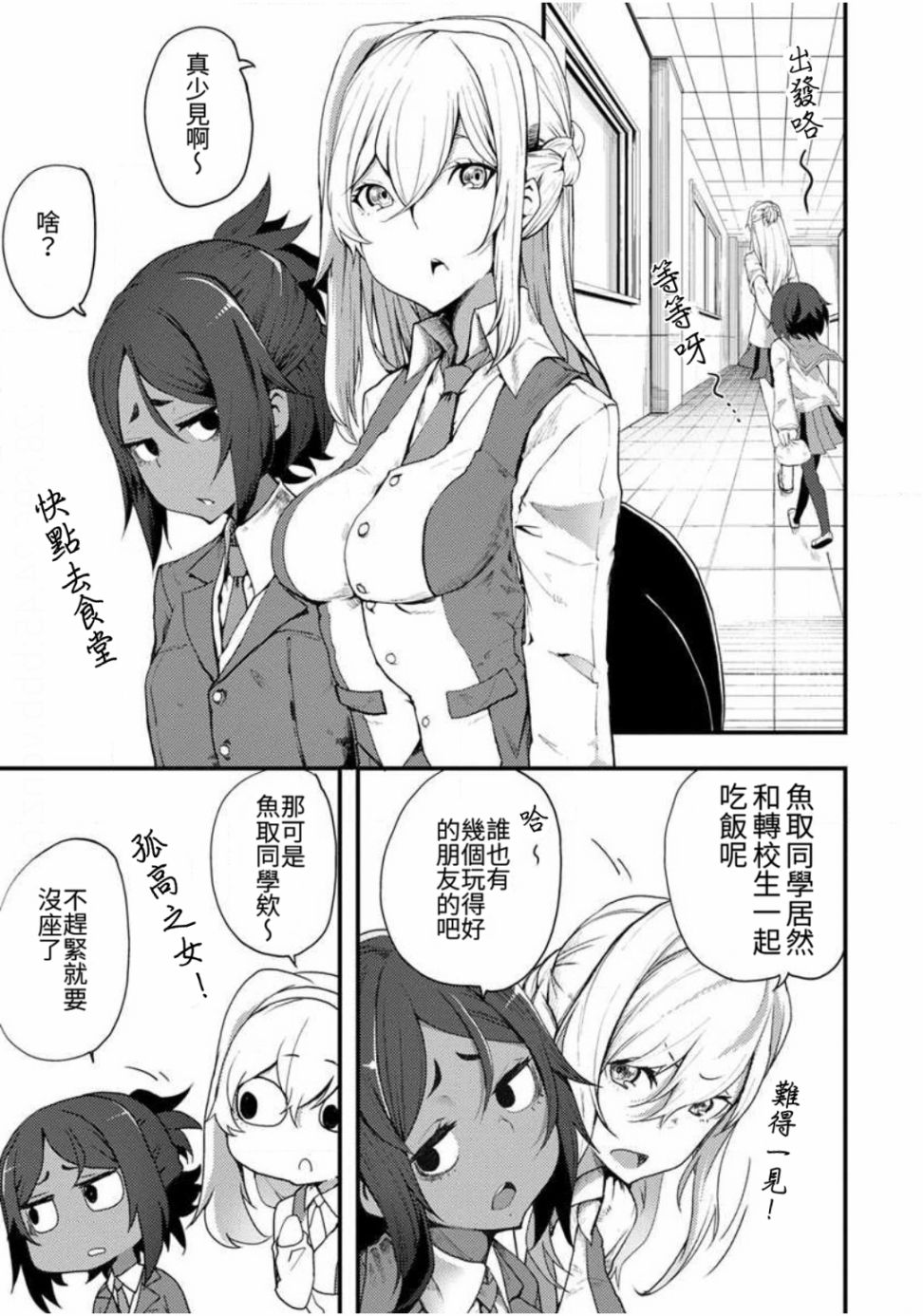 颜艺少女的钓鱼饭漫画,第2话5图