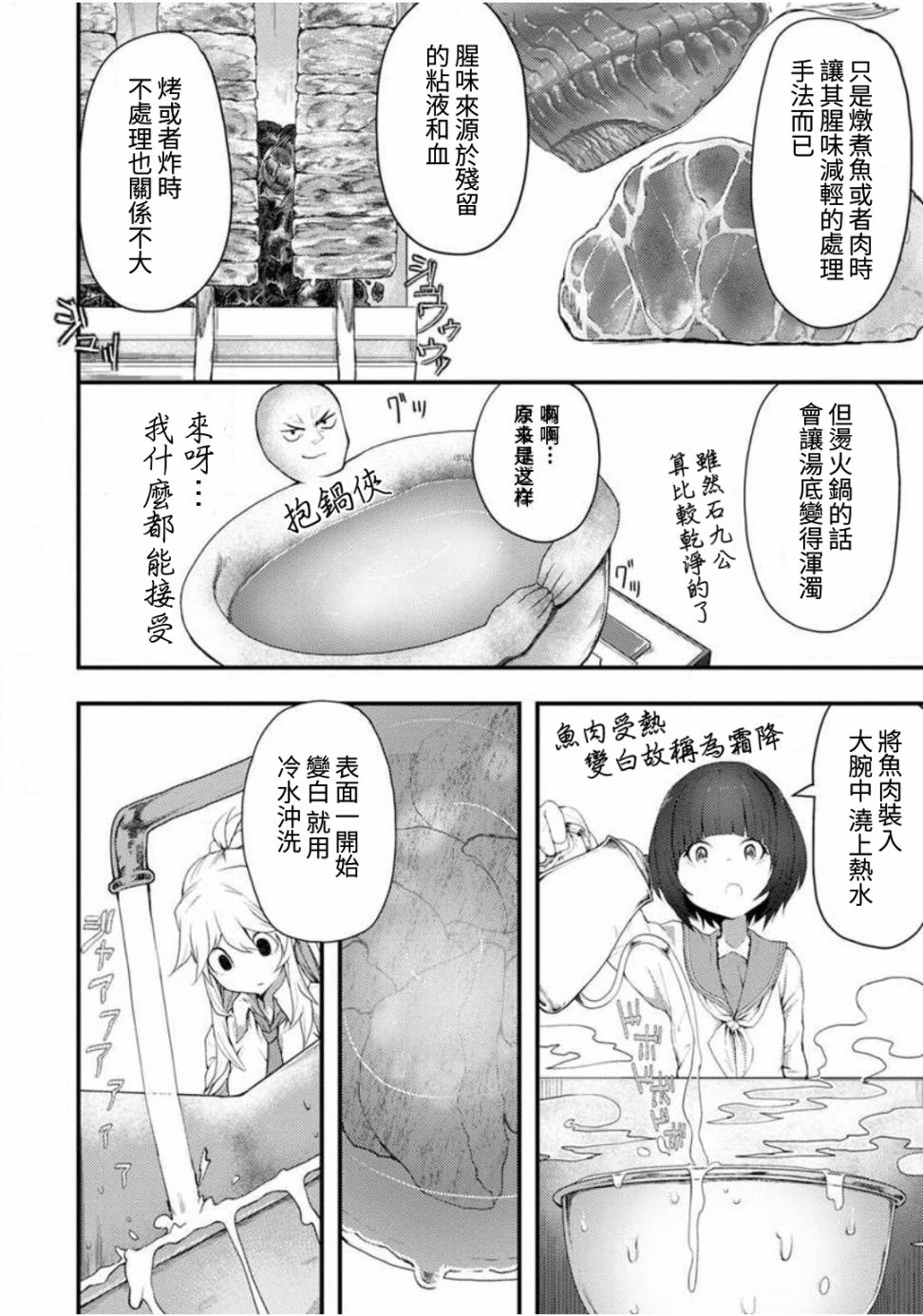 颜艺少女的钓鱼饭漫画,第2话2图