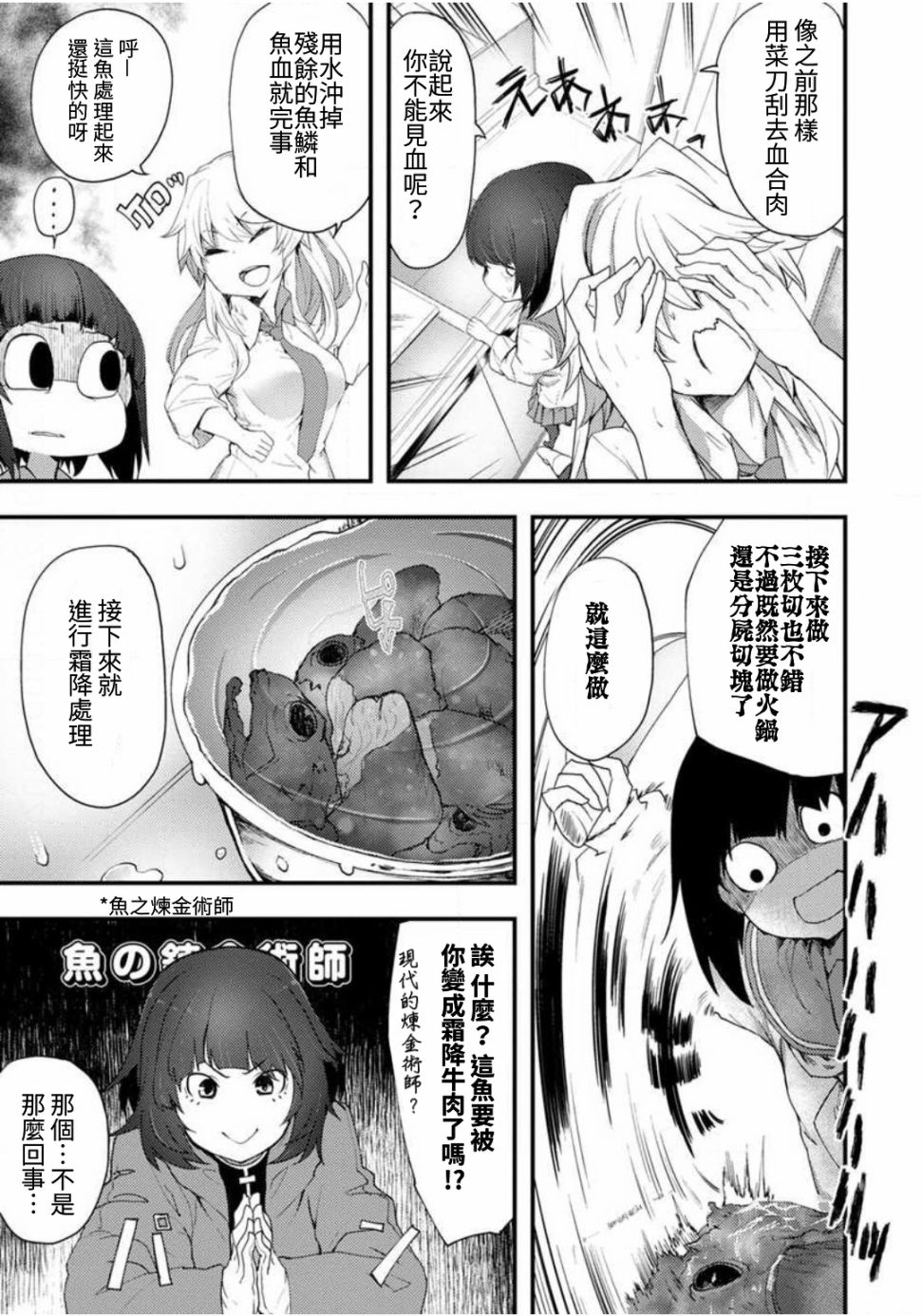 颜艺少女的钓鱼饭漫画,第2话1图