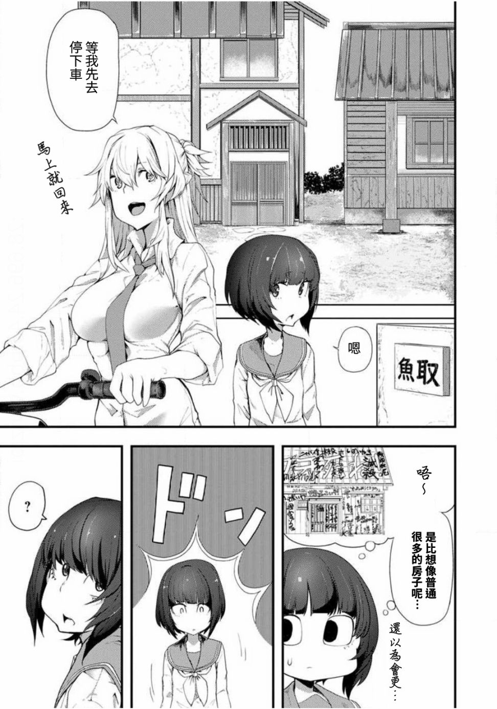 颜艺少女的钓鱼饭漫画,第2话1图