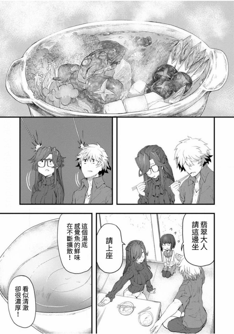 颜艺少女的钓鱼饭漫画,第2话4图