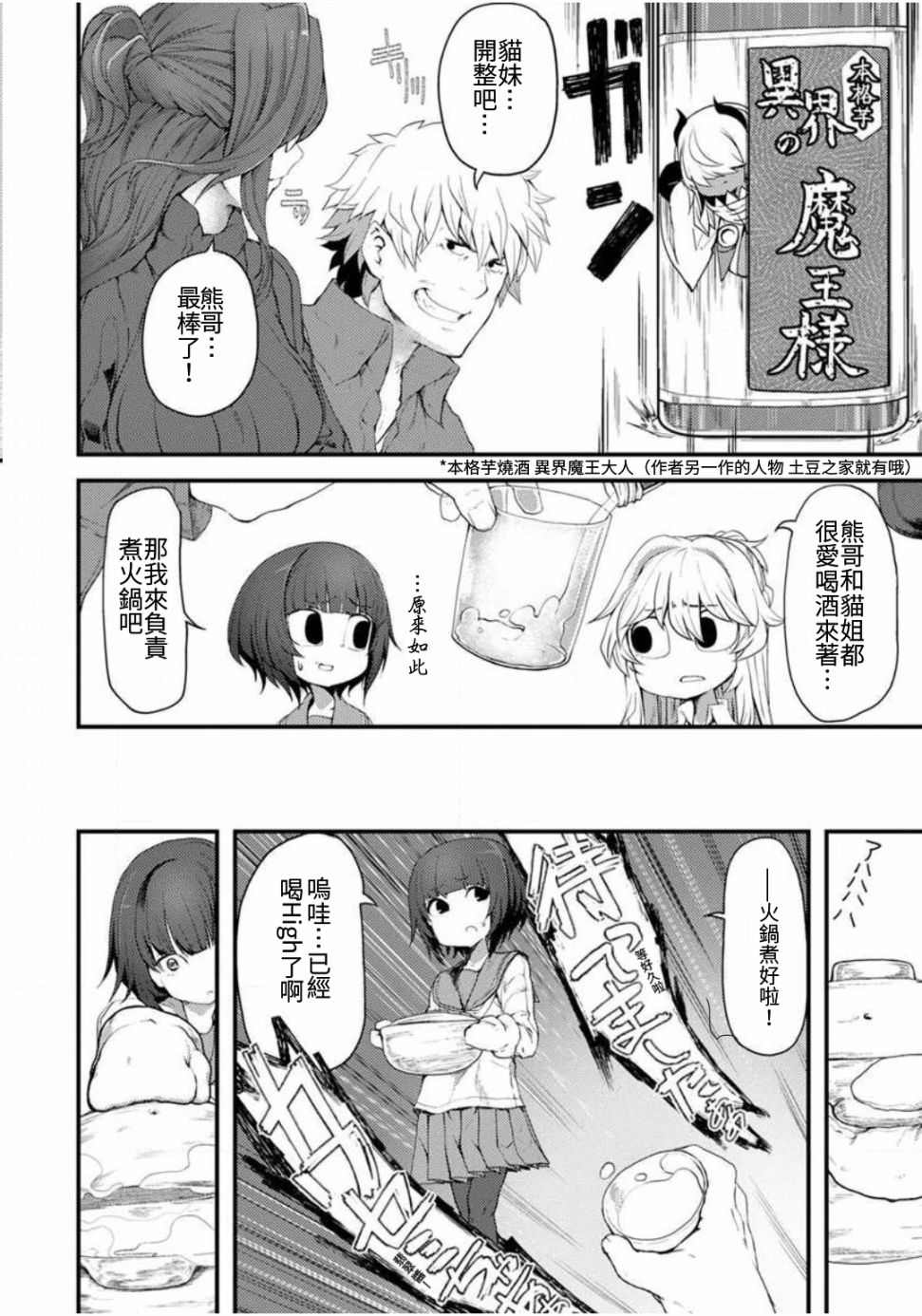 颜艺少女的钓鱼饭漫画,第2话3图