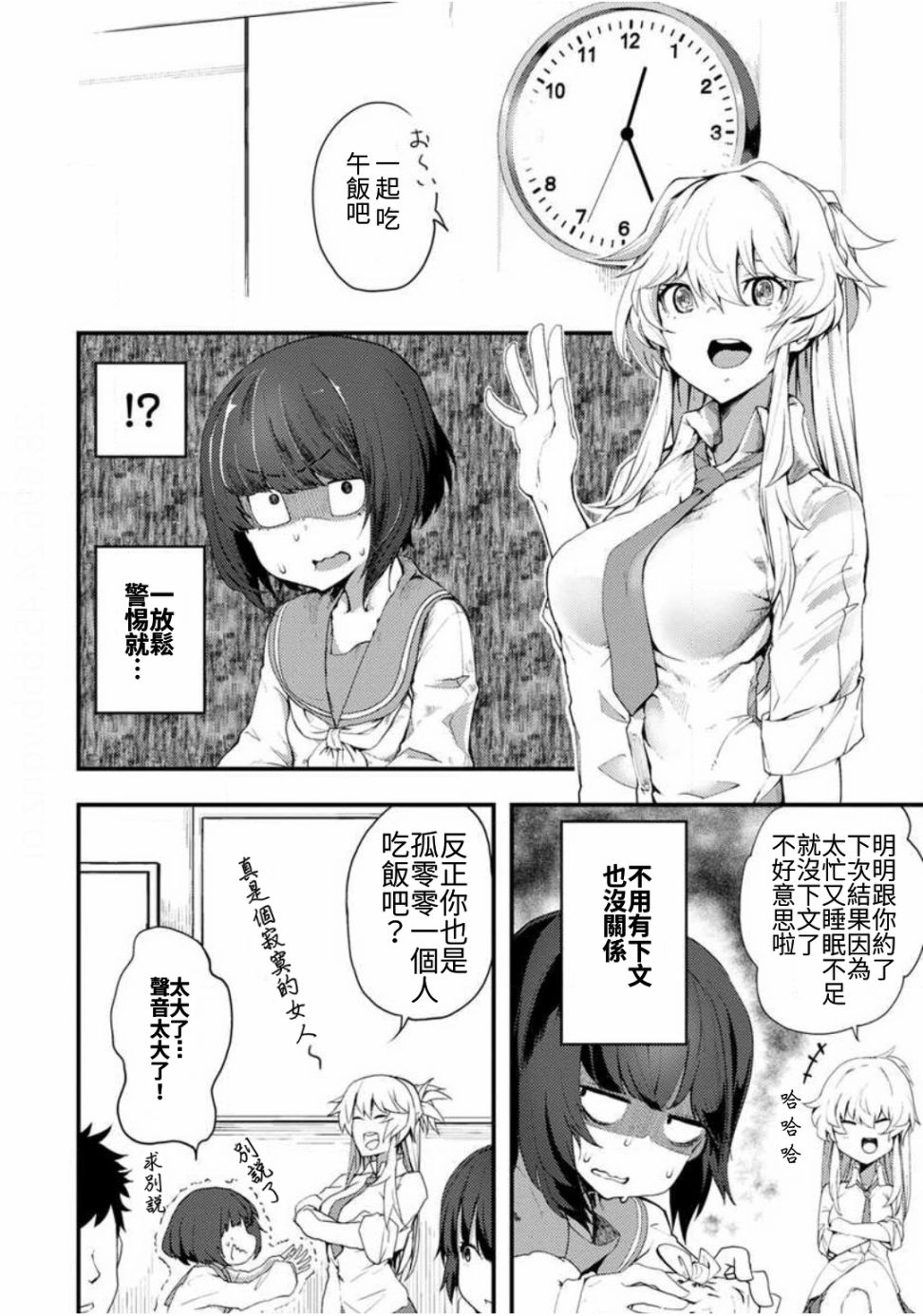 颜艺少女的钓鱼饭漫画,第2话4图