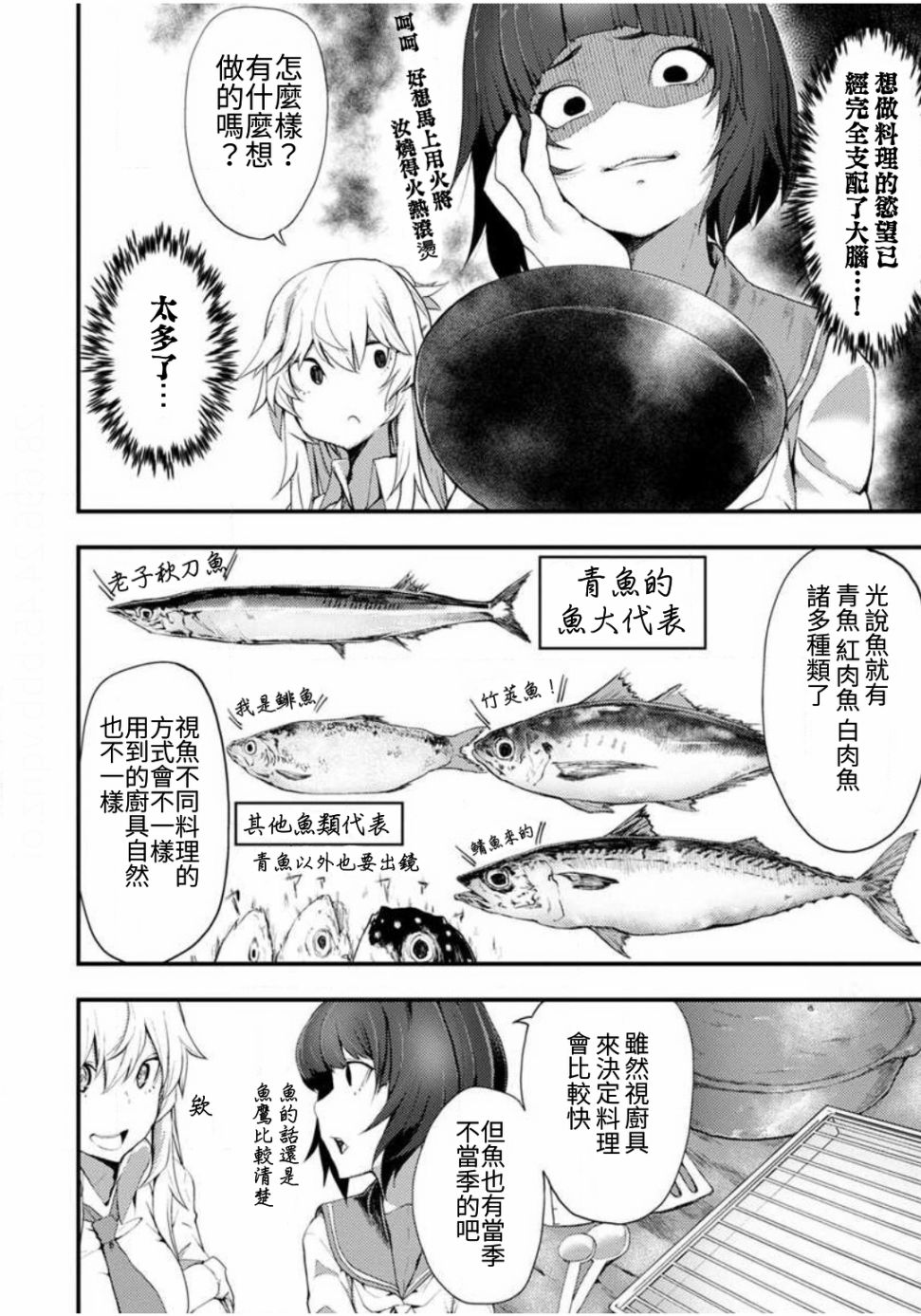 颜艺少女的钓鱼饭漫画,第2话1图