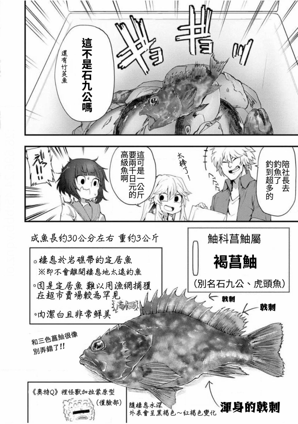 颜艺少女的钓鱼饭漫画,第2话3图