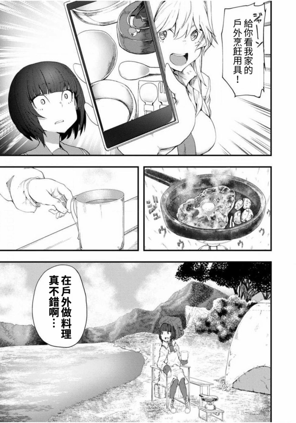 颜艺少女的钓鱼饭漫画,第2话4图