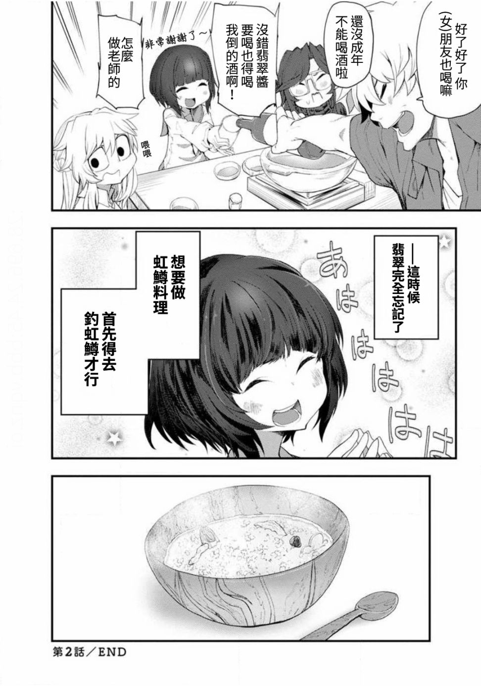 颜艺少女的钓鱼饭漫画,第2话2图