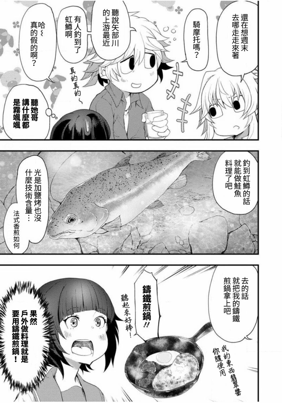 颜艺少女的钓鱼饭漫画,第2话1图