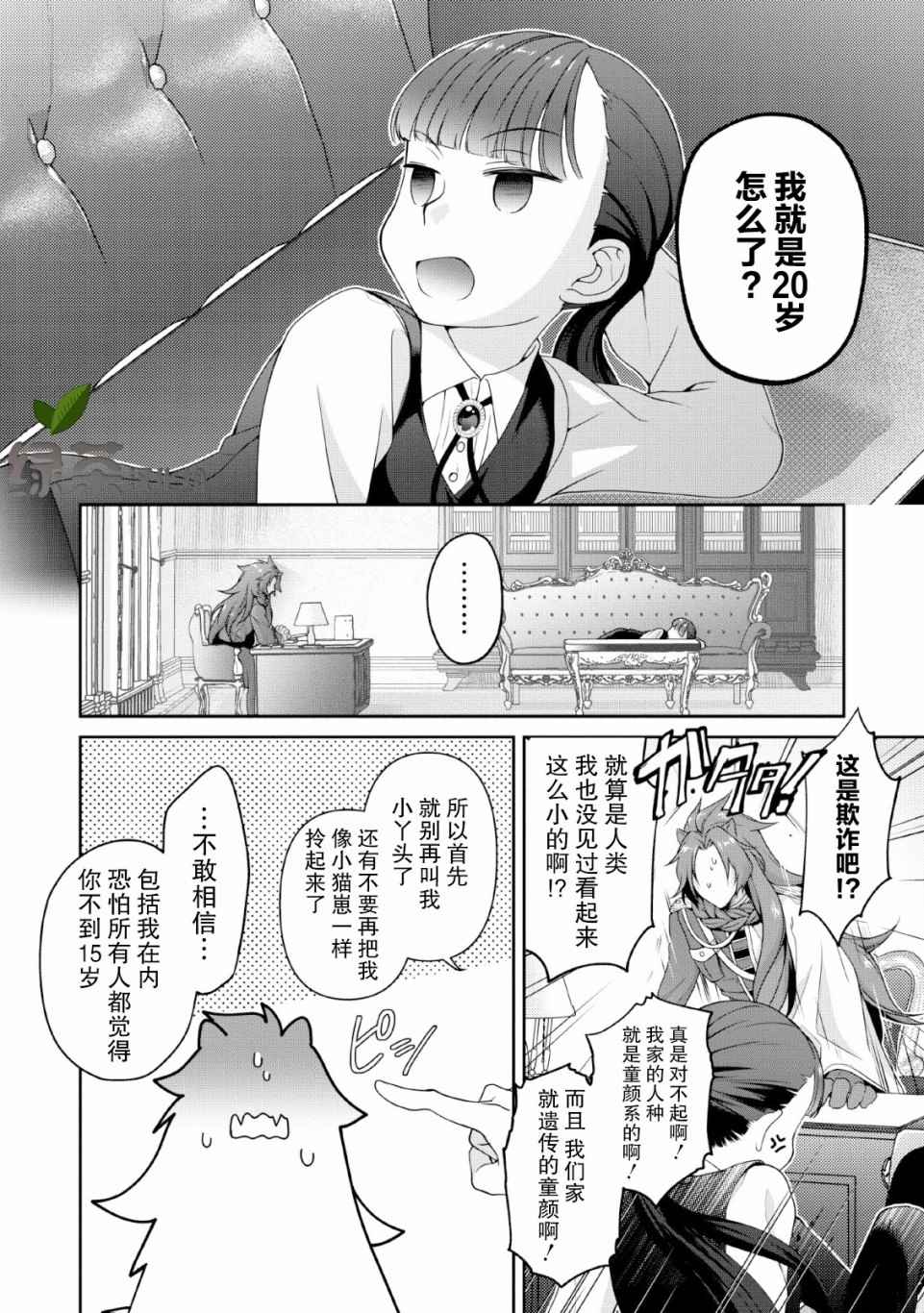 你这霸王别擅自让人家当参谋漫画,第4话5图