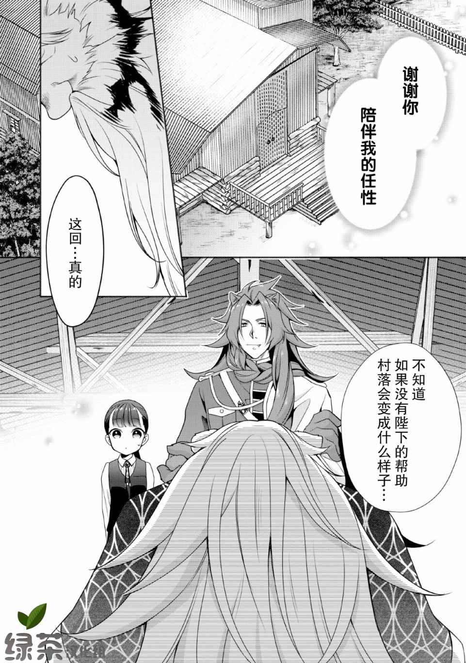 你这霸王别擅自让人家当参谋漫画,第4话3图