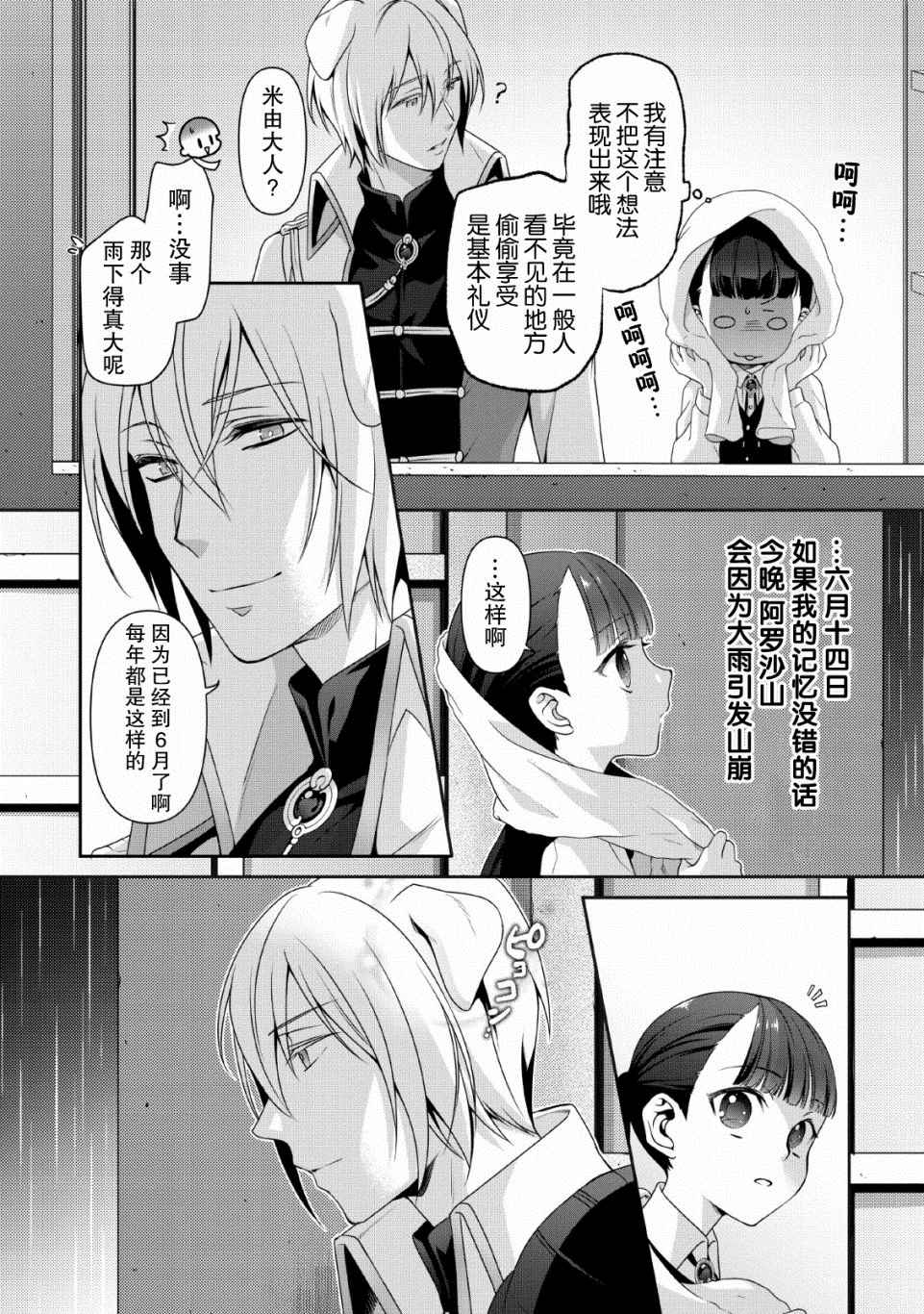 你这霸王别擅自让人家当参谋漫画,第4话3图