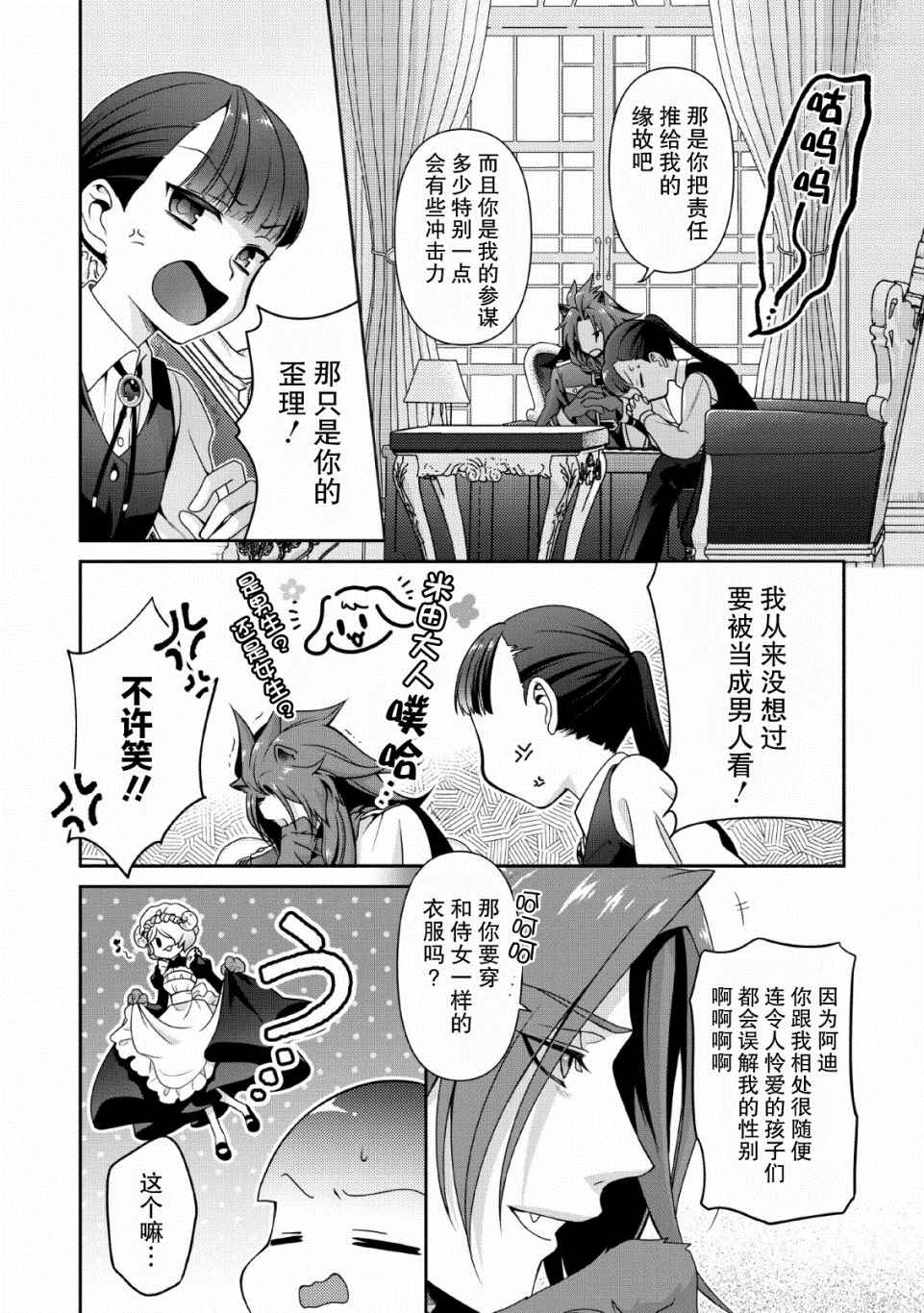 你这霸王别擅自让人家当参谋漫画,第4话3图