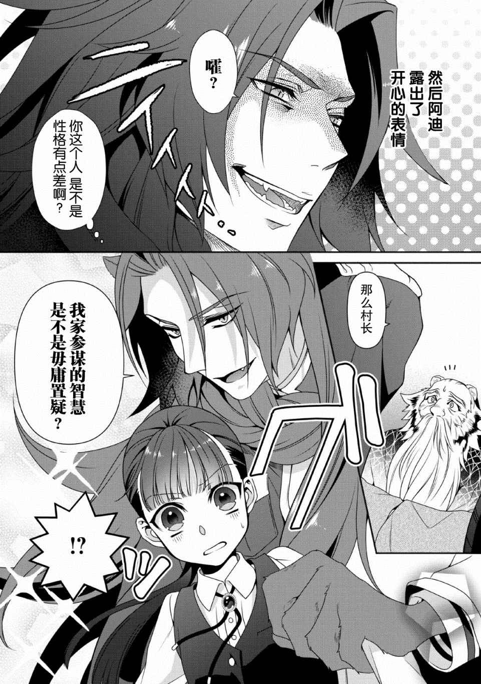 你这霸王别擅自让人家当参谋漫画,第4话5图