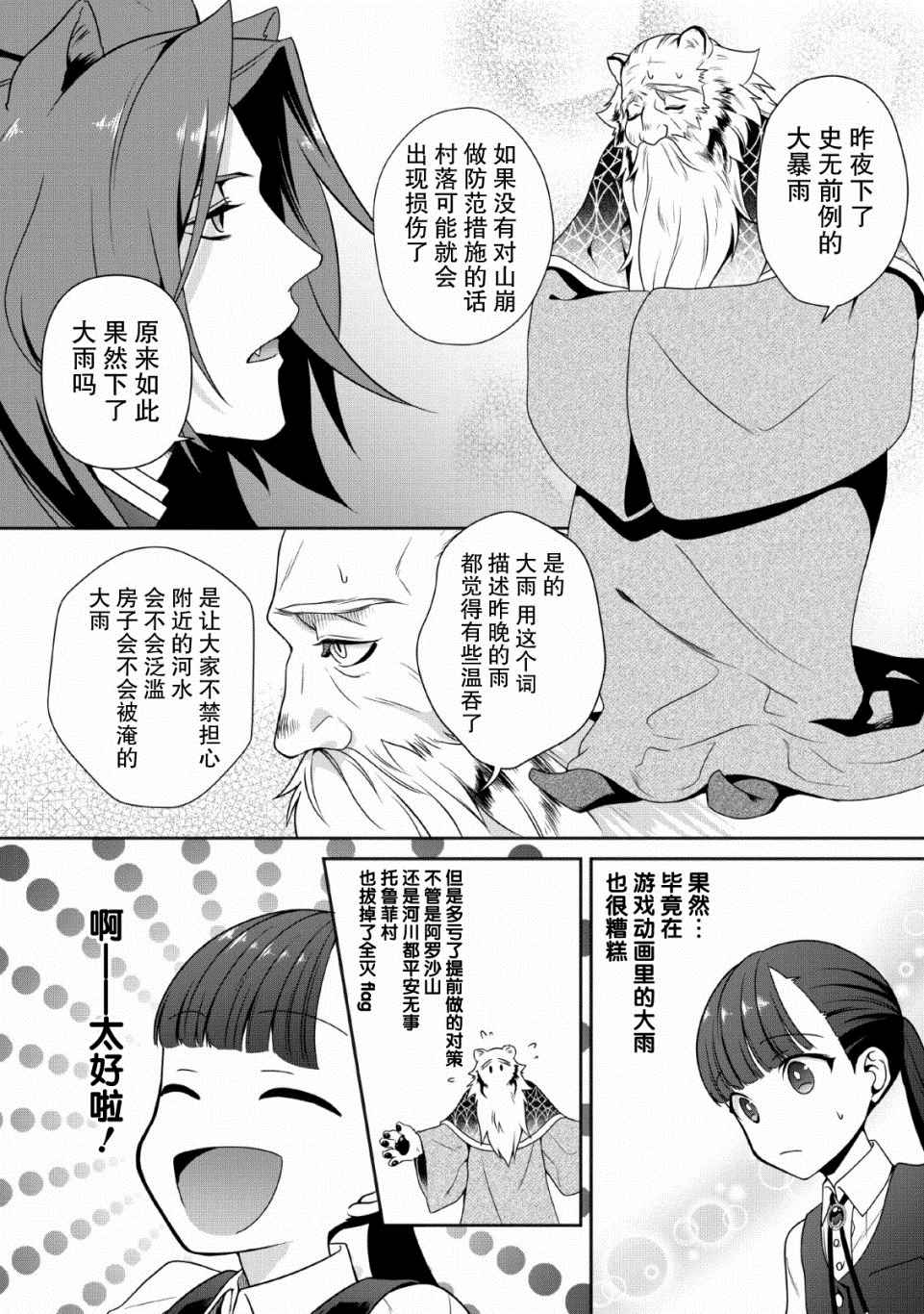 你这霸王别擅自让人家当参谋漫画,第4话4图