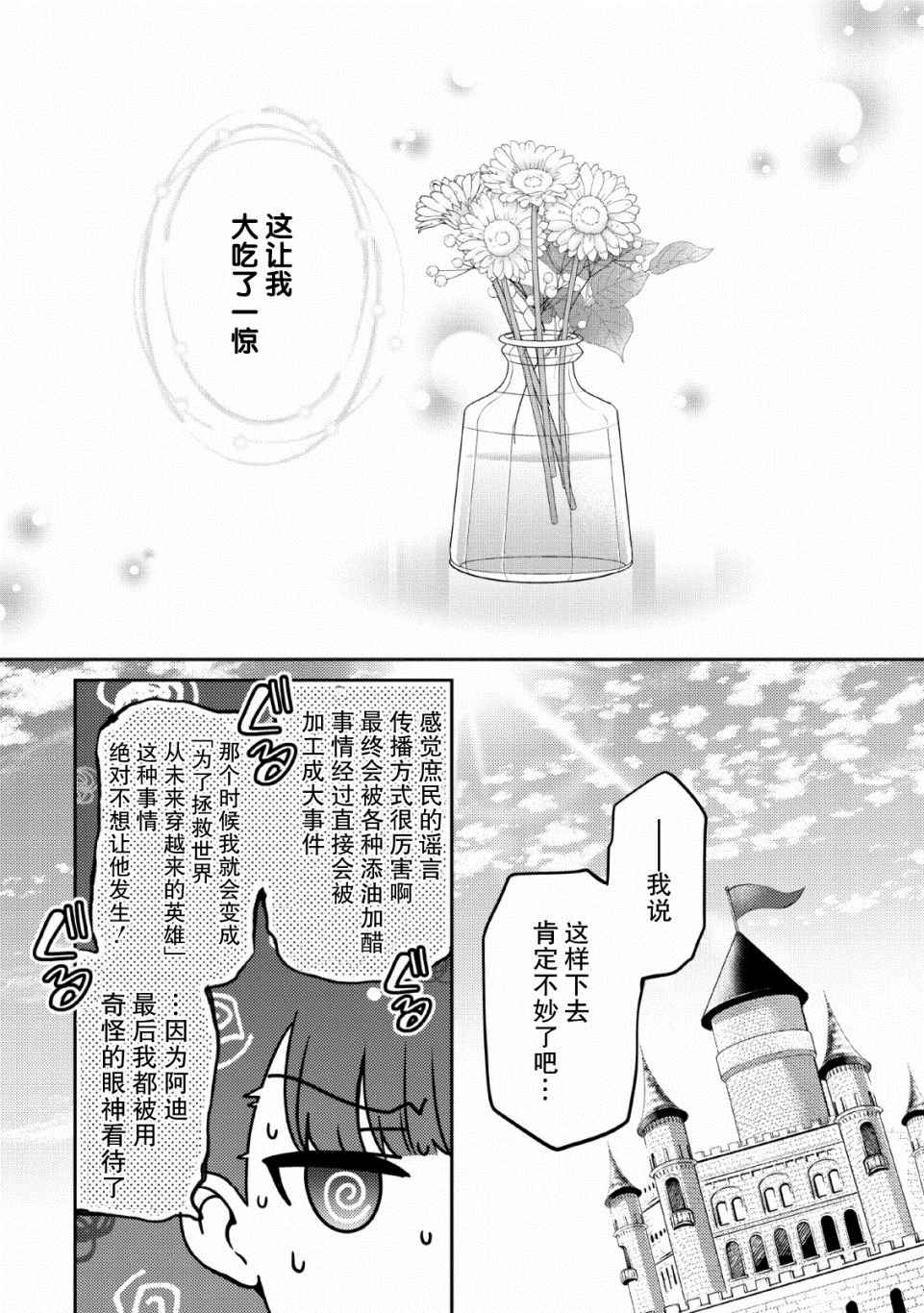 你这霸王别擅自让人家当参谋漫画,第4话2图