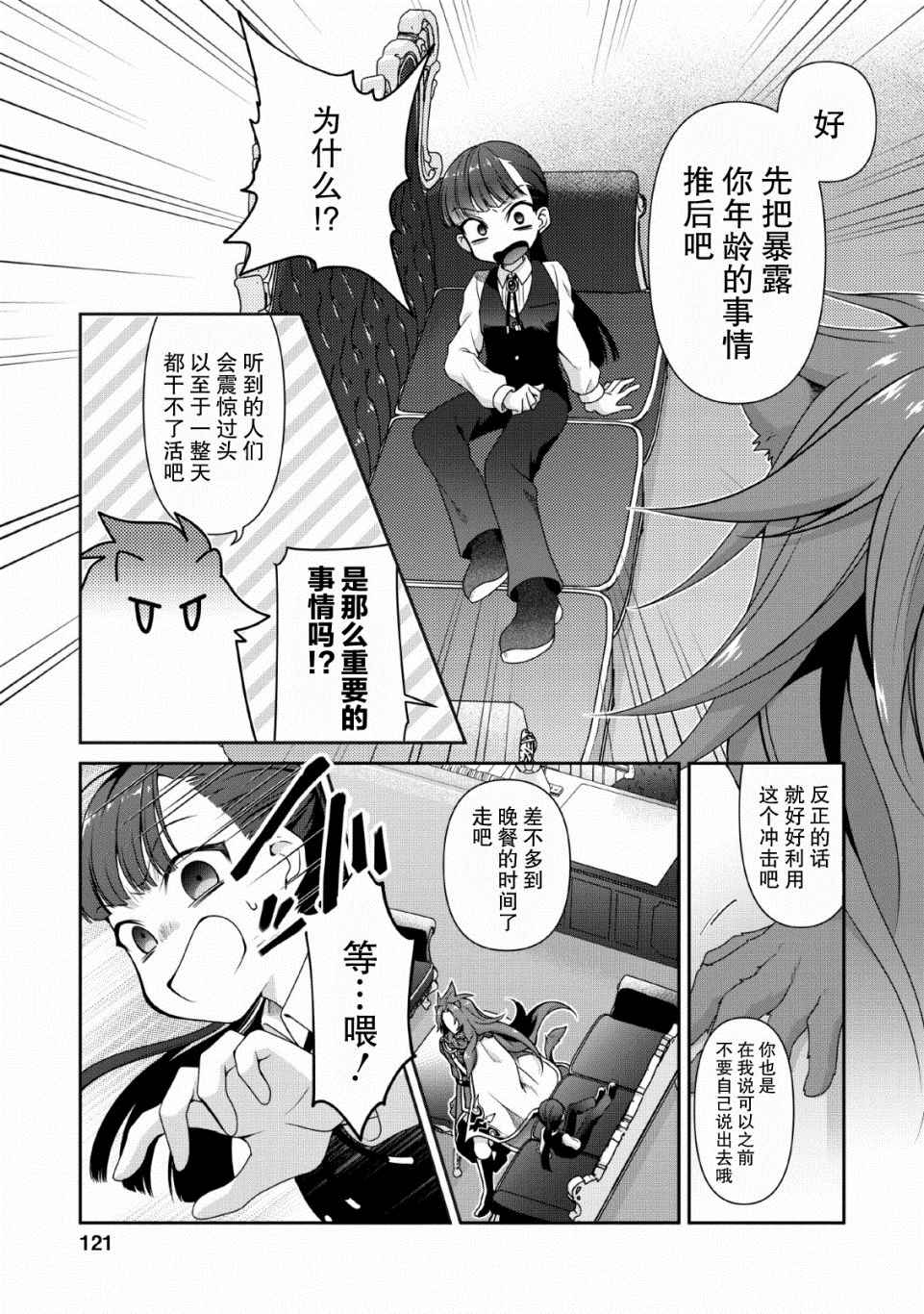 你这霸王别擅自让人家当参谋漫画,第4话2图