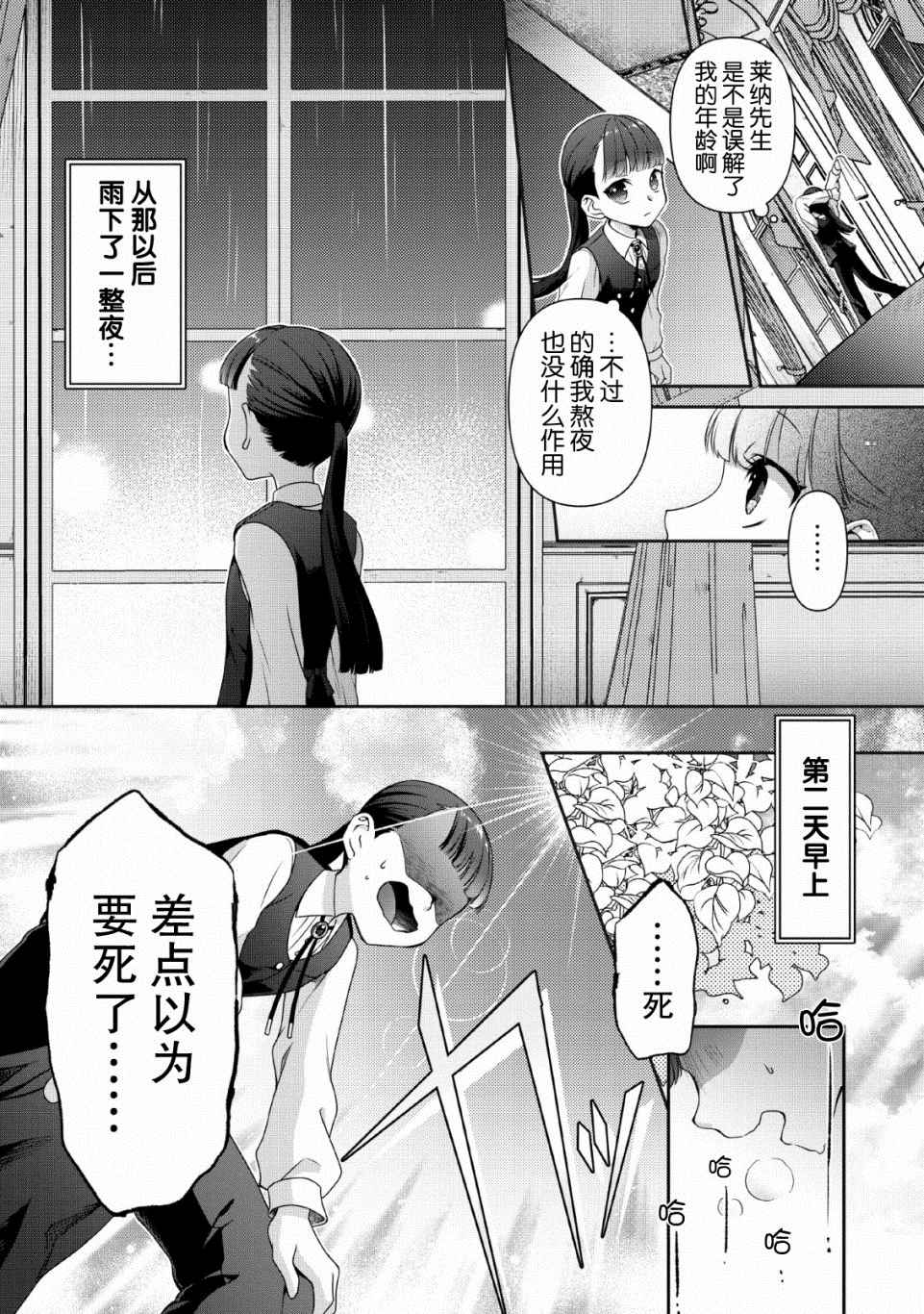 你这霸王别擅自让人家当参谋漫画,第4话3图