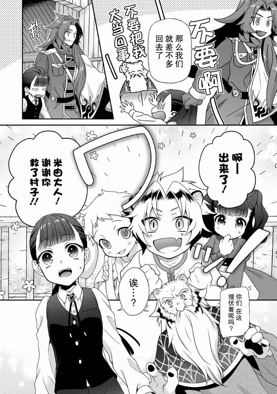 你这霸王别擅自让人家当参谋漫画,第4话3图