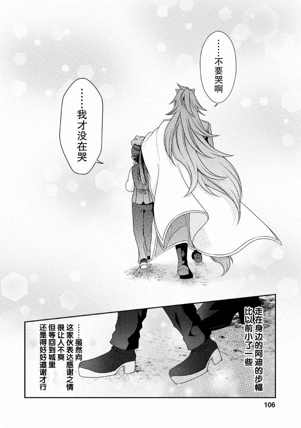 你这霸王别擅自让人家当参谋漫画,第4话2图