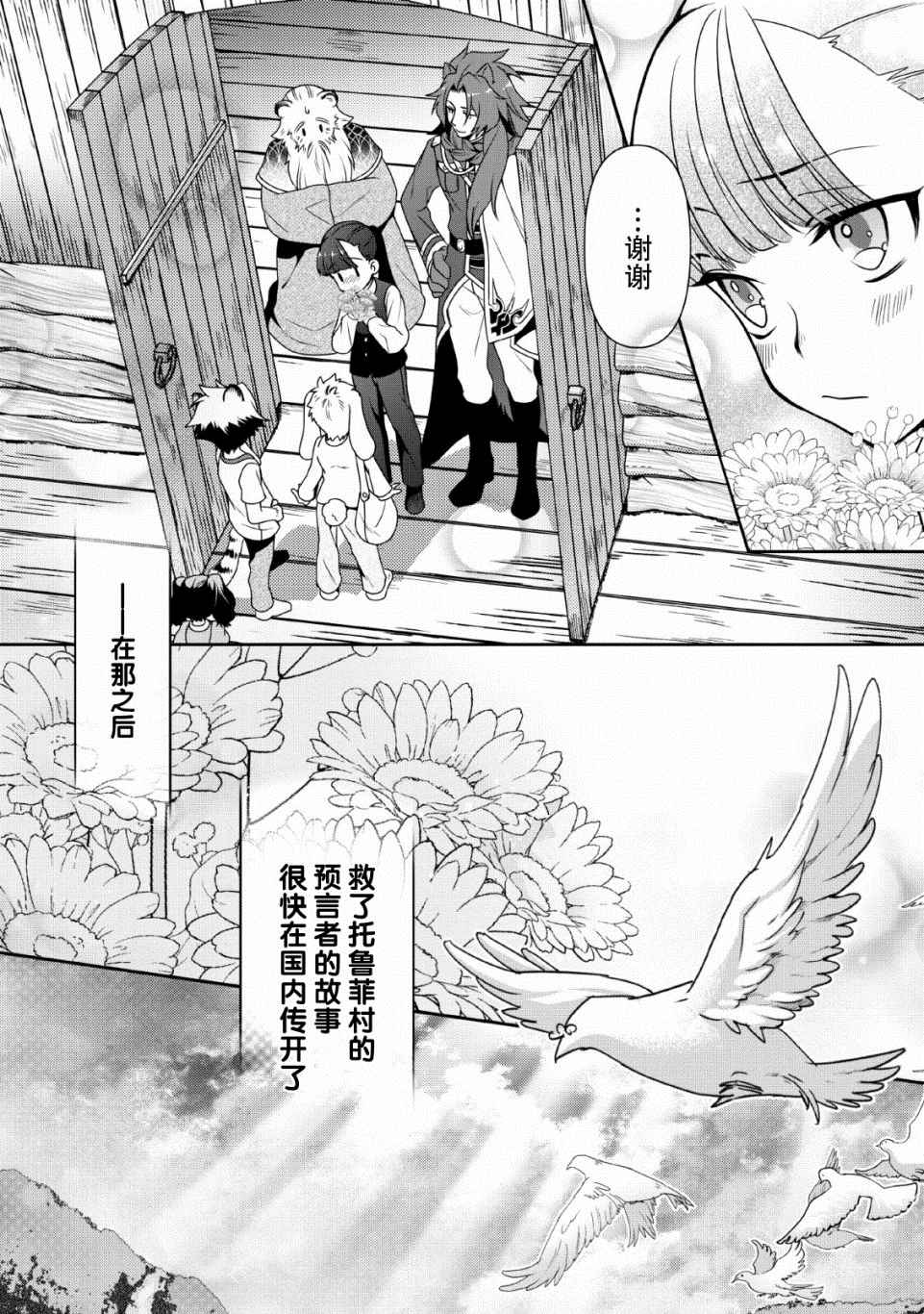 你这霸王别擅自让人家当参谋漫画,第4话1图