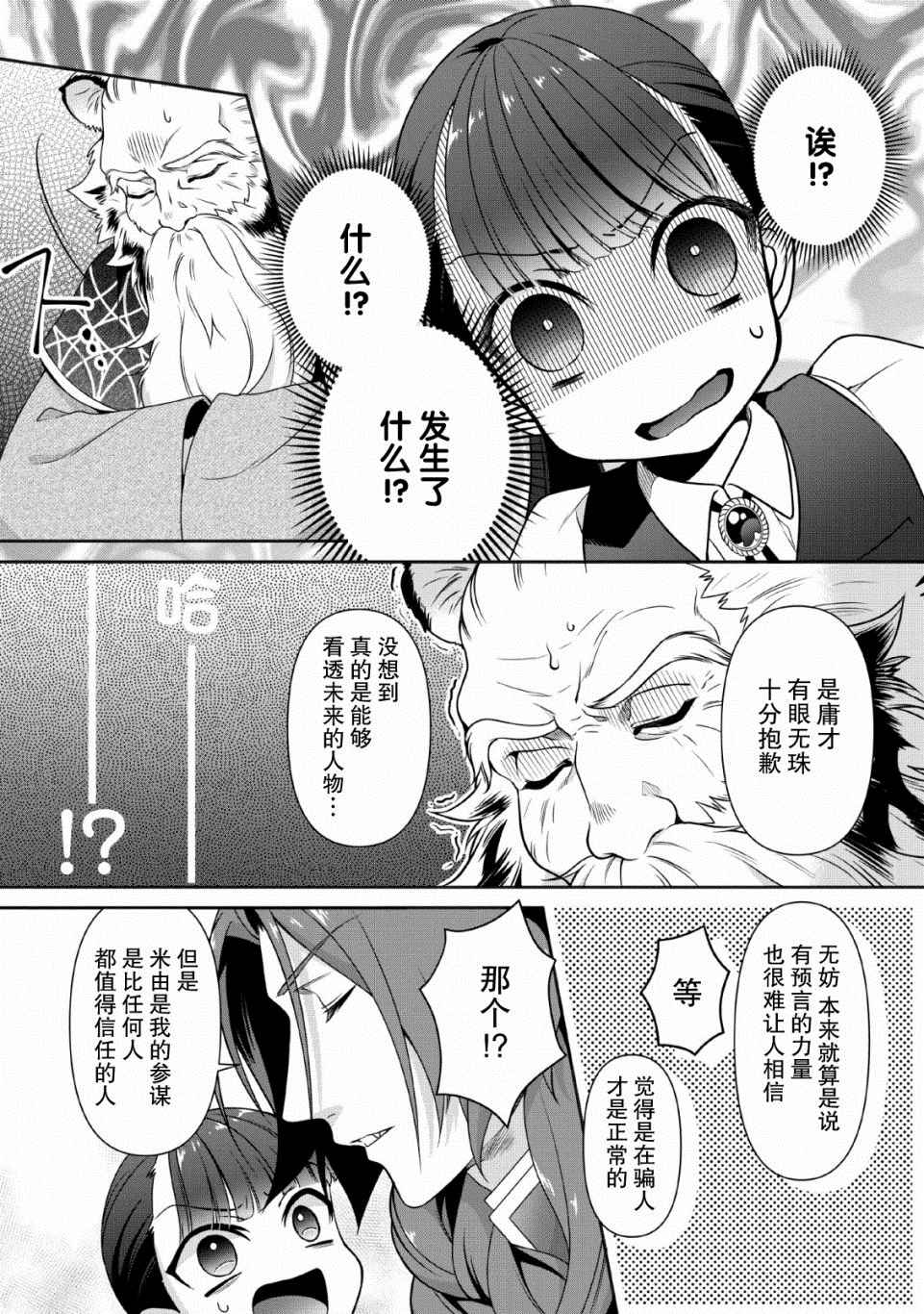 你这霸王别擅自让人家当参谋漫画,第4话1图