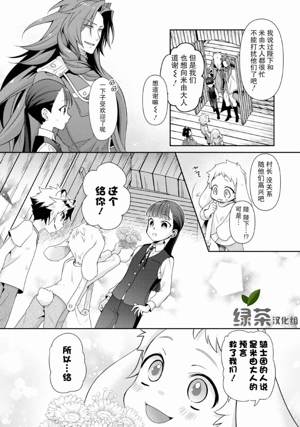 你这霸王别擅自让人家当参谋漫画,第4话4图