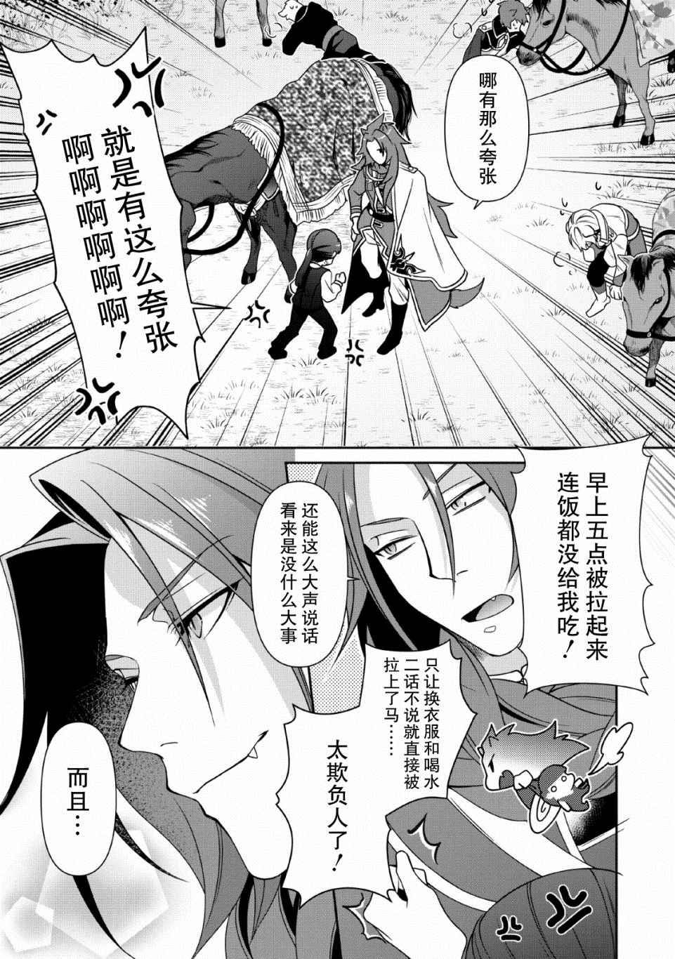 你这霸王别擅自让人家当参谋漫画,第4话4图