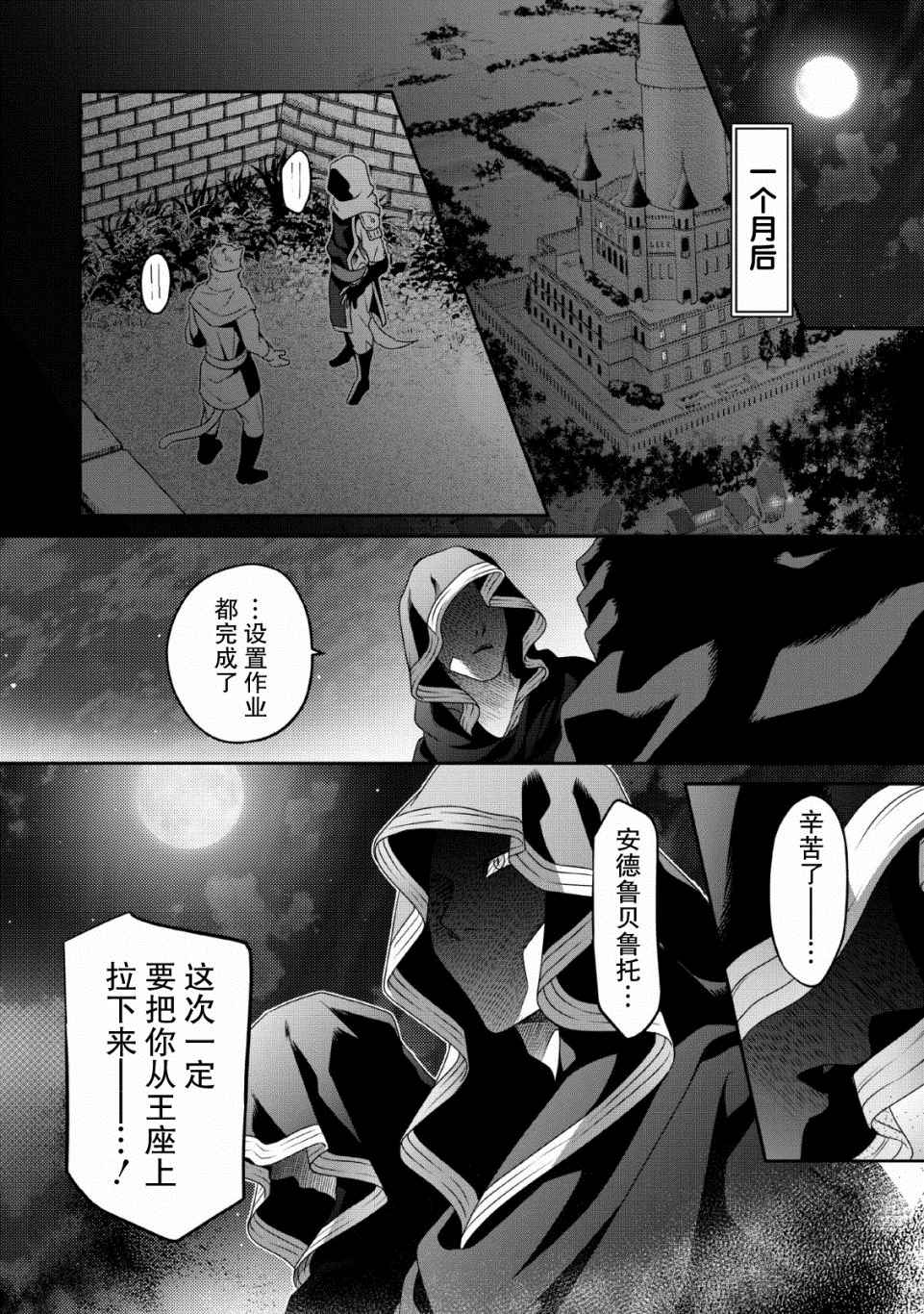 你这霸王别擅自让人家当参谋漫画,第4话5图