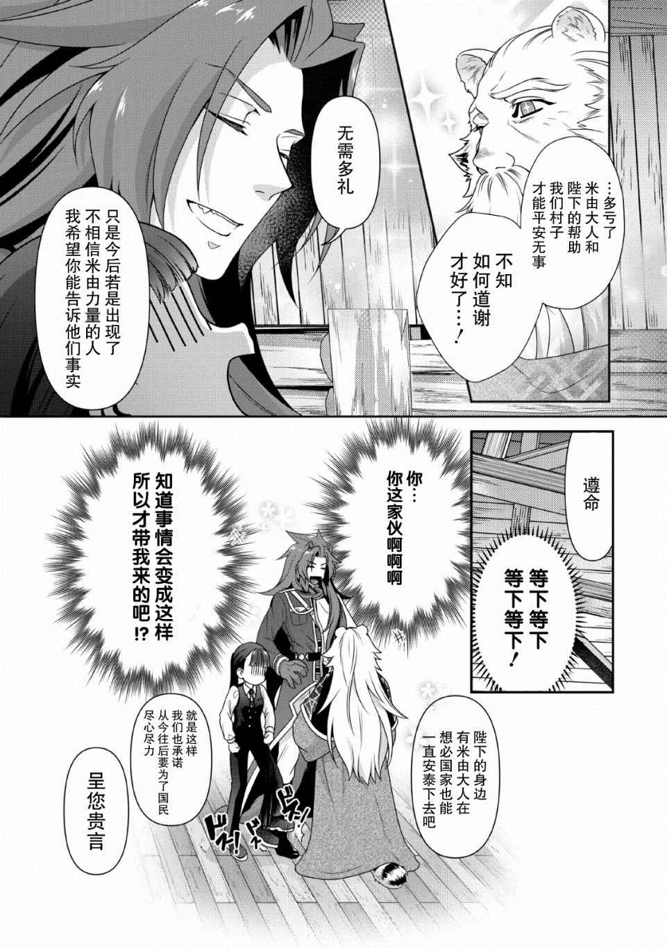 你这霸王别擅自让人家当参谋漫画,第4话2图