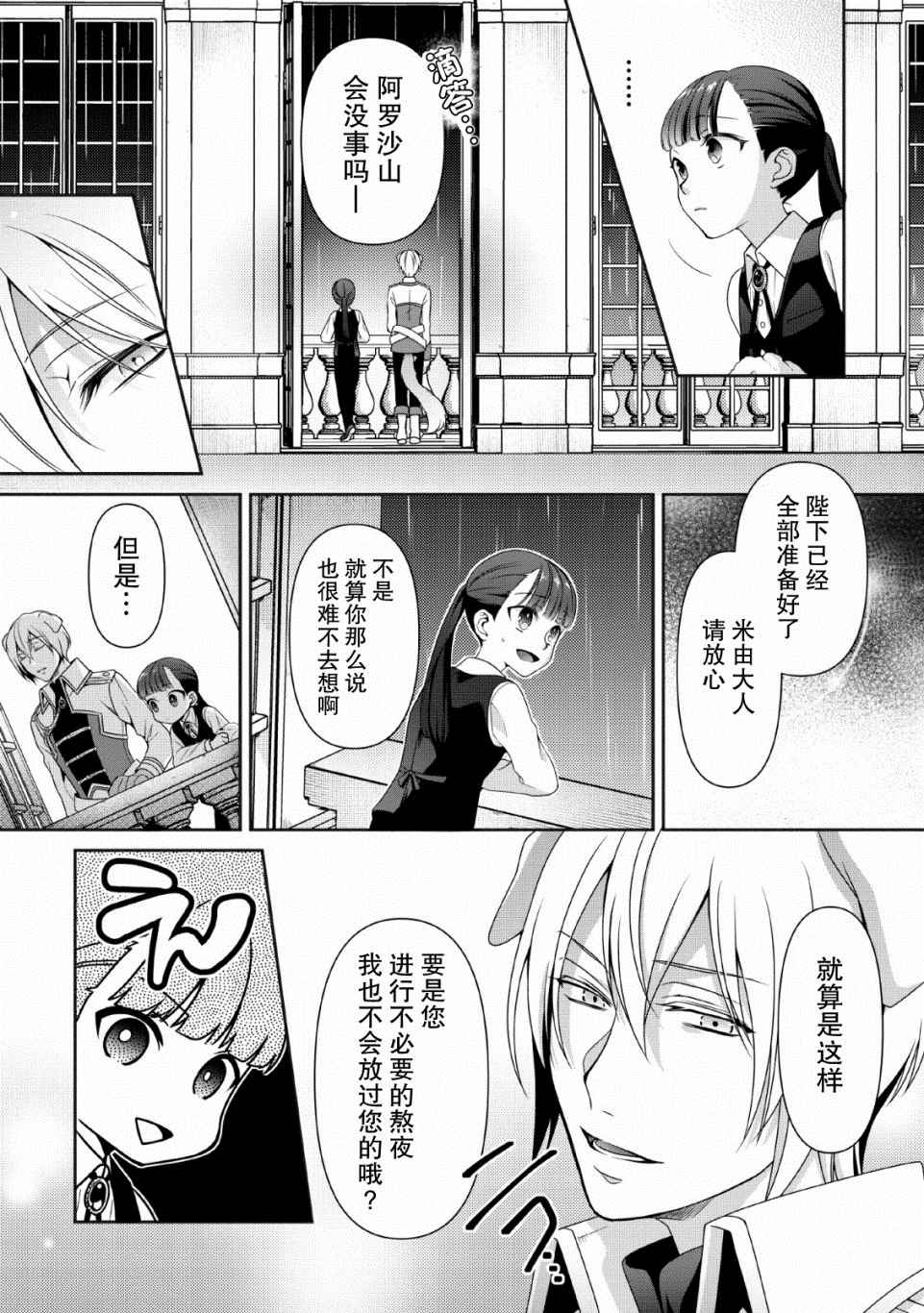 你这霸王别擅自让人家当参谋漫画,第4话1图