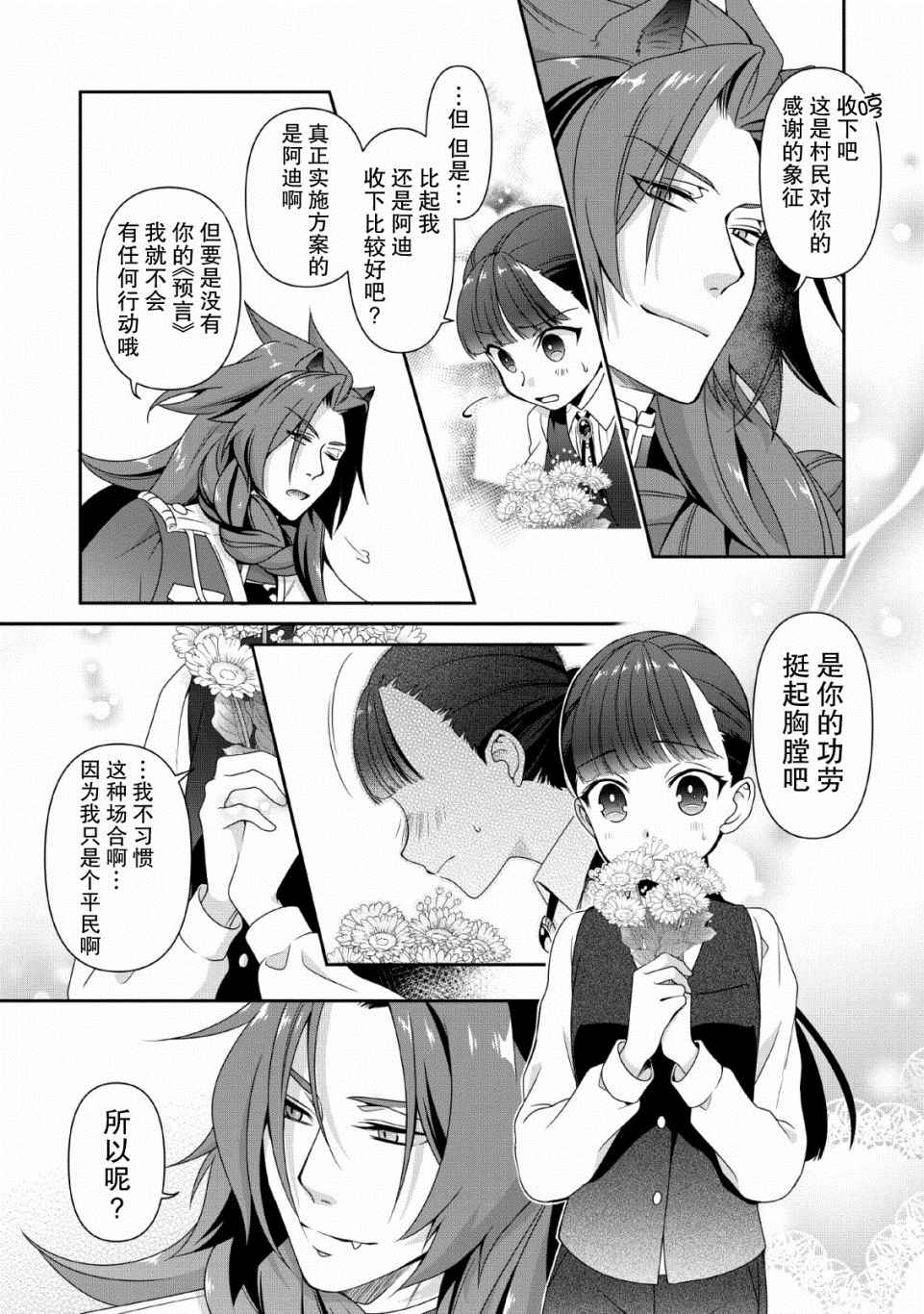 你这霸王别擅自让人家当参谋漫画,第4话5图