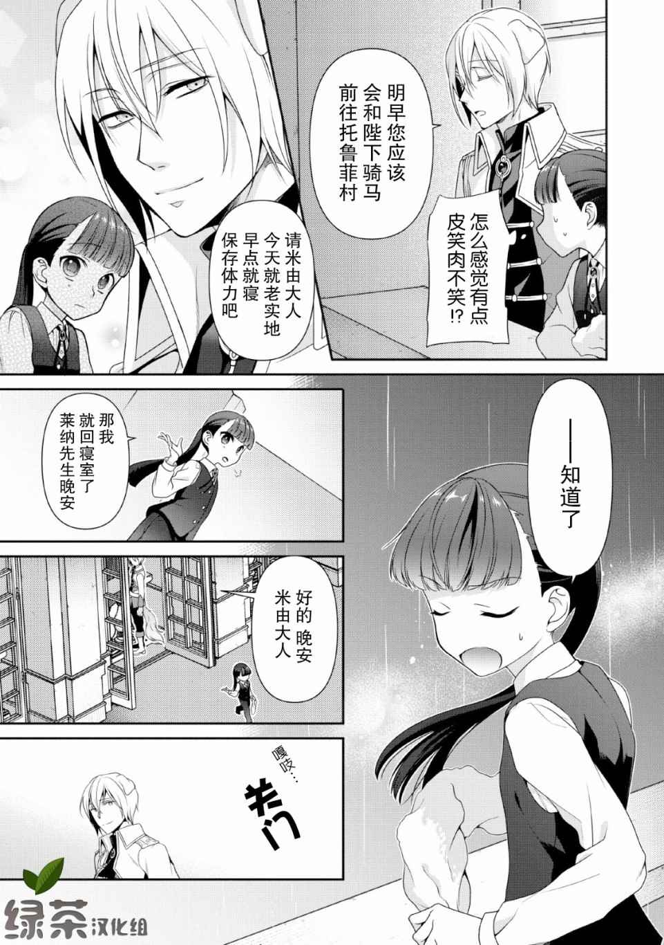 你这霸王别擅自让人家当参谋漫画,第4话2图