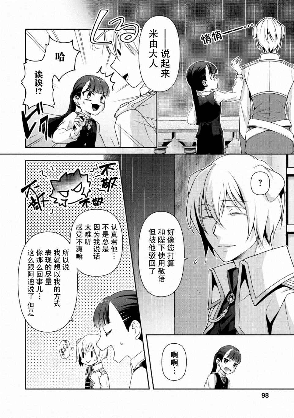 你这霸王别擅自让人家当参谋漫画,第4话4图