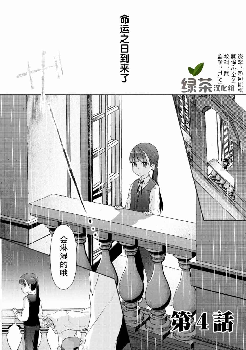 你这霸王别擅自让人家当参谋漫画,第4话1图