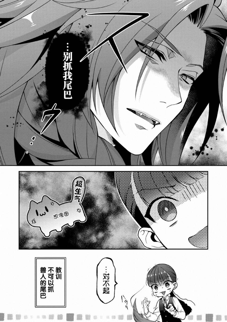 你这霸王别擅自让人家当参谋漫画,第4话4图