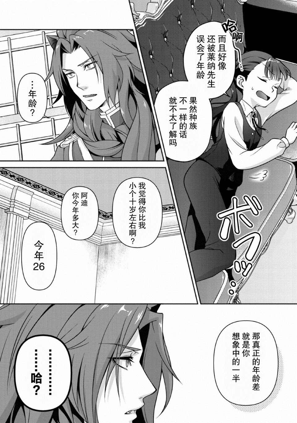 你这霸王别擅自让人家当参谋漫画,第4话4图