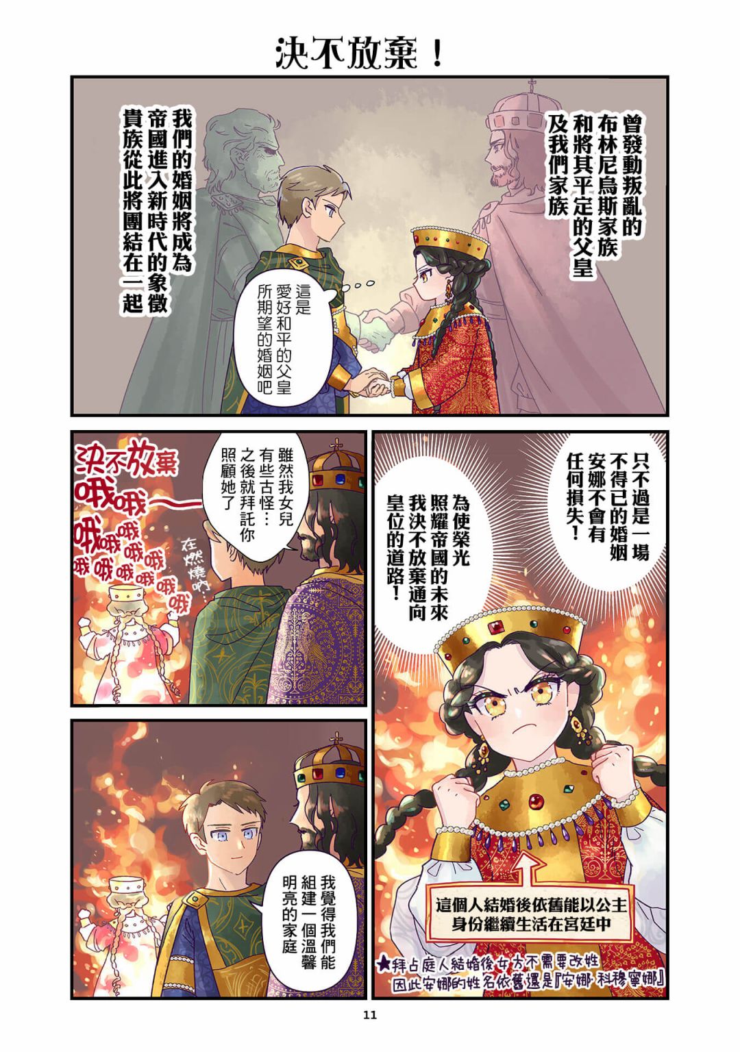 安娜·科穆宁娜传漫画,第1.1话1图