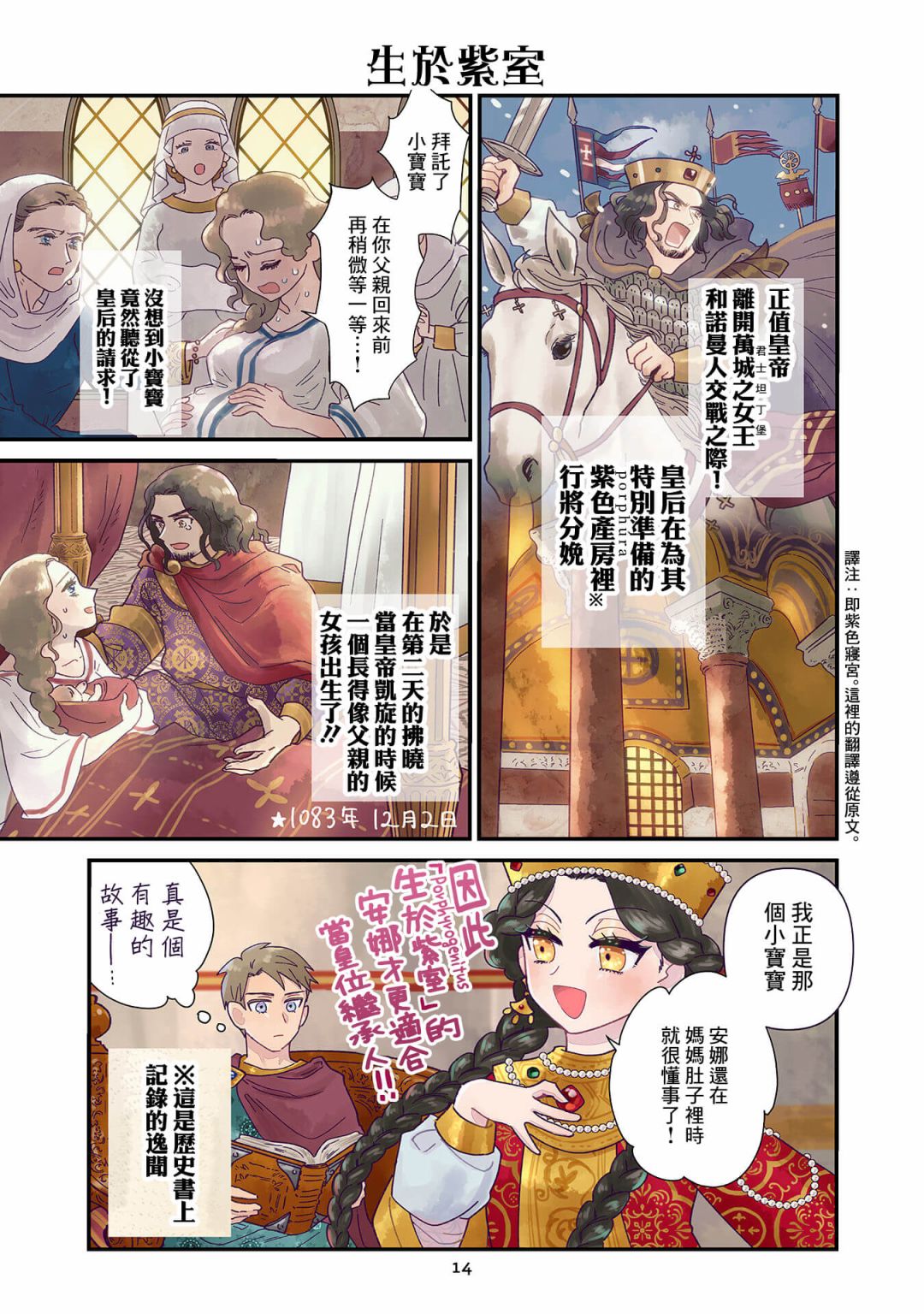 安娜·科穆宁娜传漫画,第1.1话4图