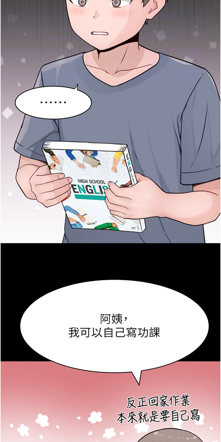 逾越界限46漫画,第9话4图