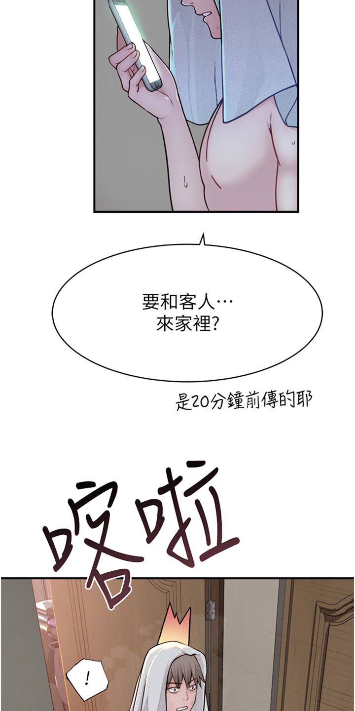 逾越节和除酵节的区别漫画,第8话5图