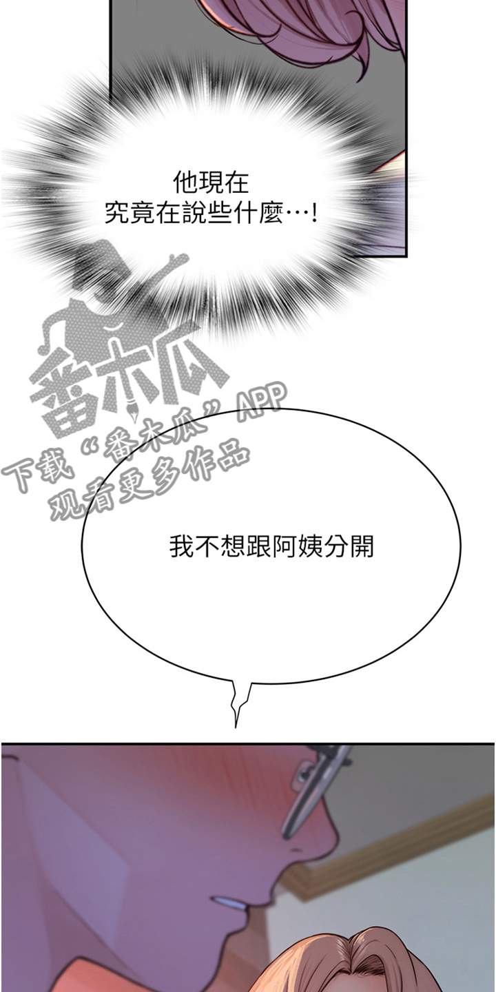 逾越法律的界限漫画,第10话3图