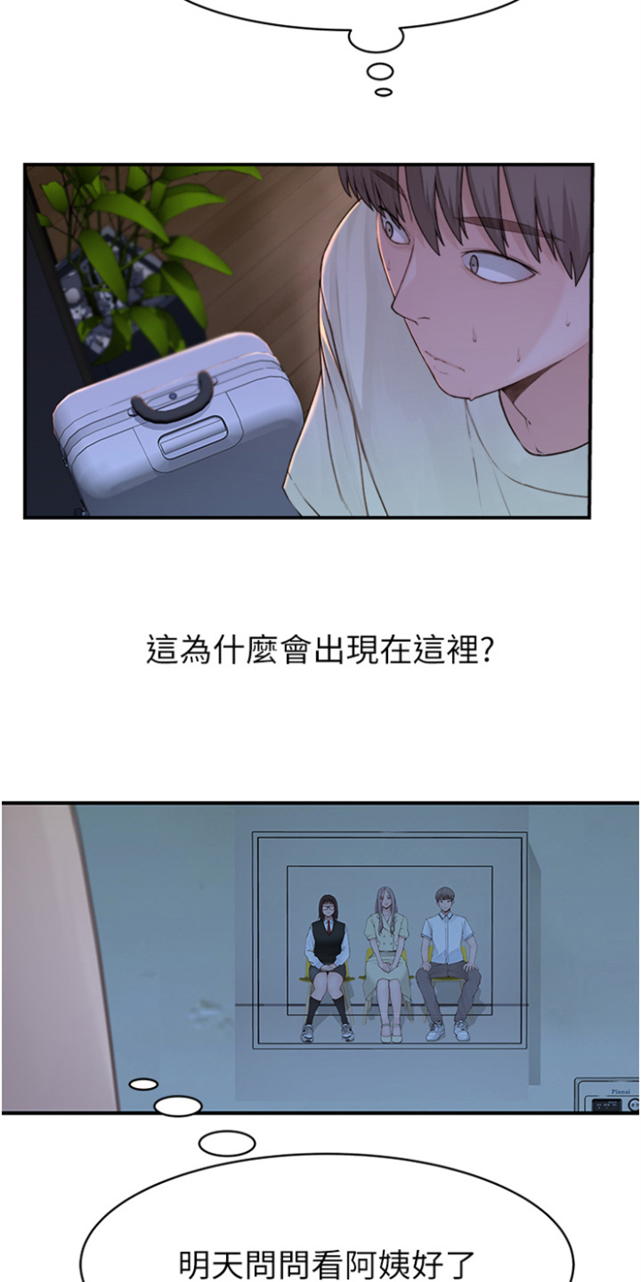 逾期后无力偿还怎么办呢漫画,第1话5图