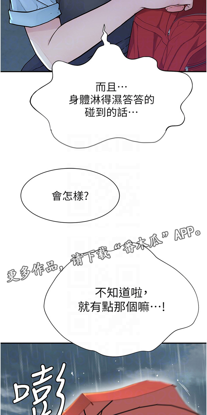 逾越界限漫画,第6话5图