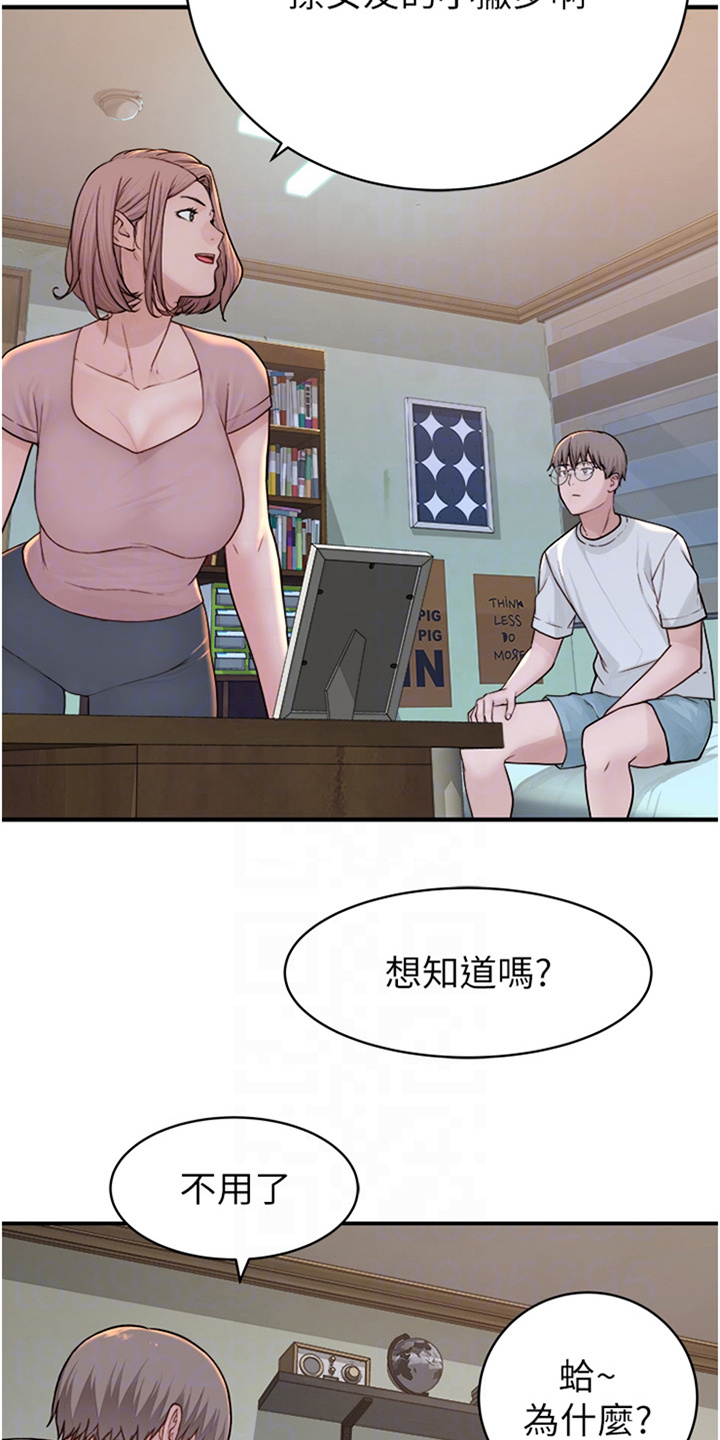 逾越和僭越的区别漫画,第10话4图