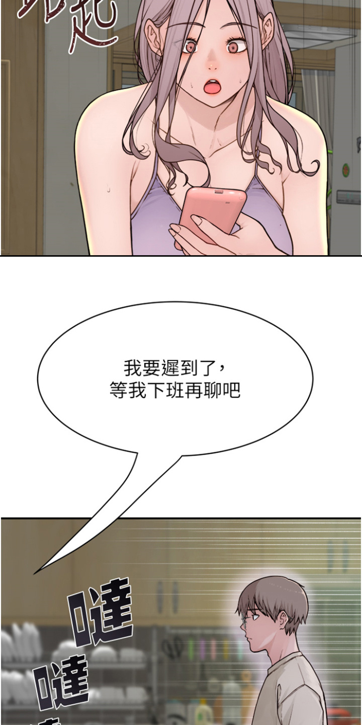 逾越界限漫画,第3话2图